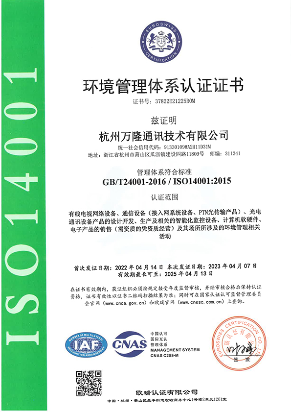 Environmental Management System Certificate-CN